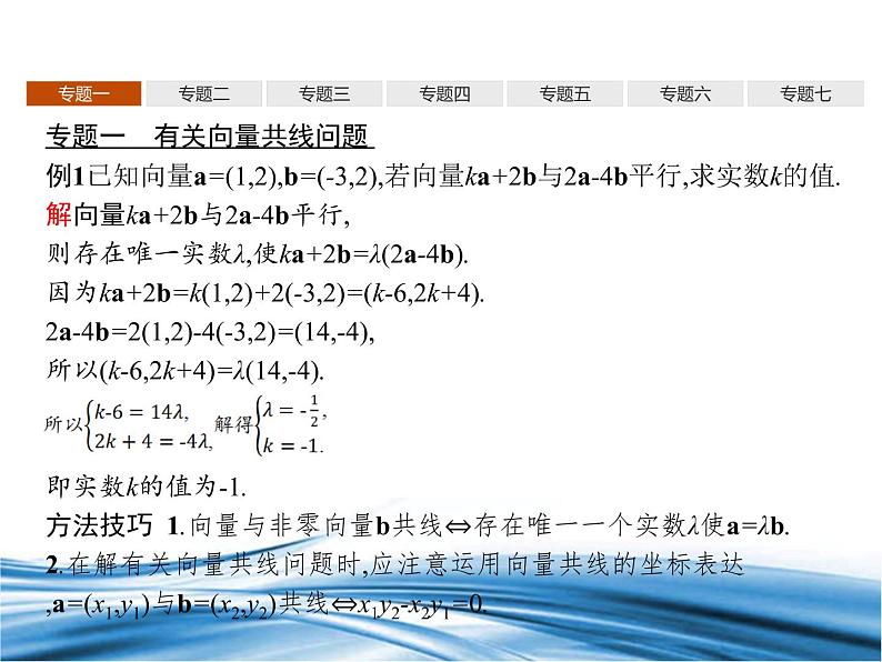 必修2数学新教材北师大版第2章章末整合pptx_5003