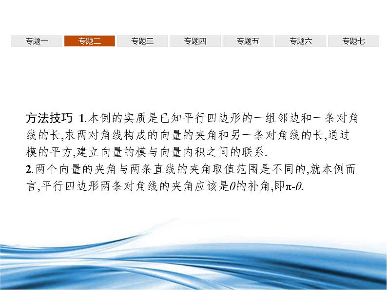 必修2数学新教材北师大版第2章章末整合pptx_5006