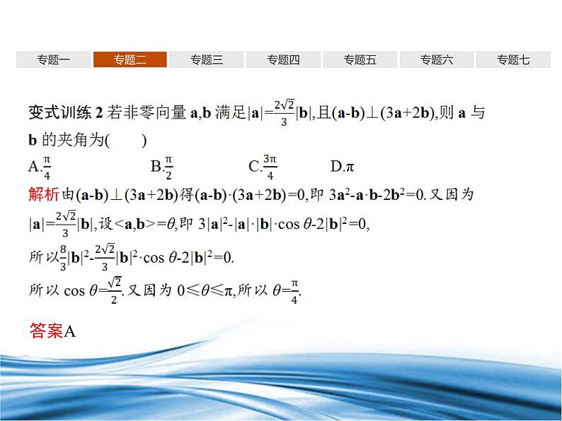必修2数学新教材北师大版第2章章末整合pptx_5007