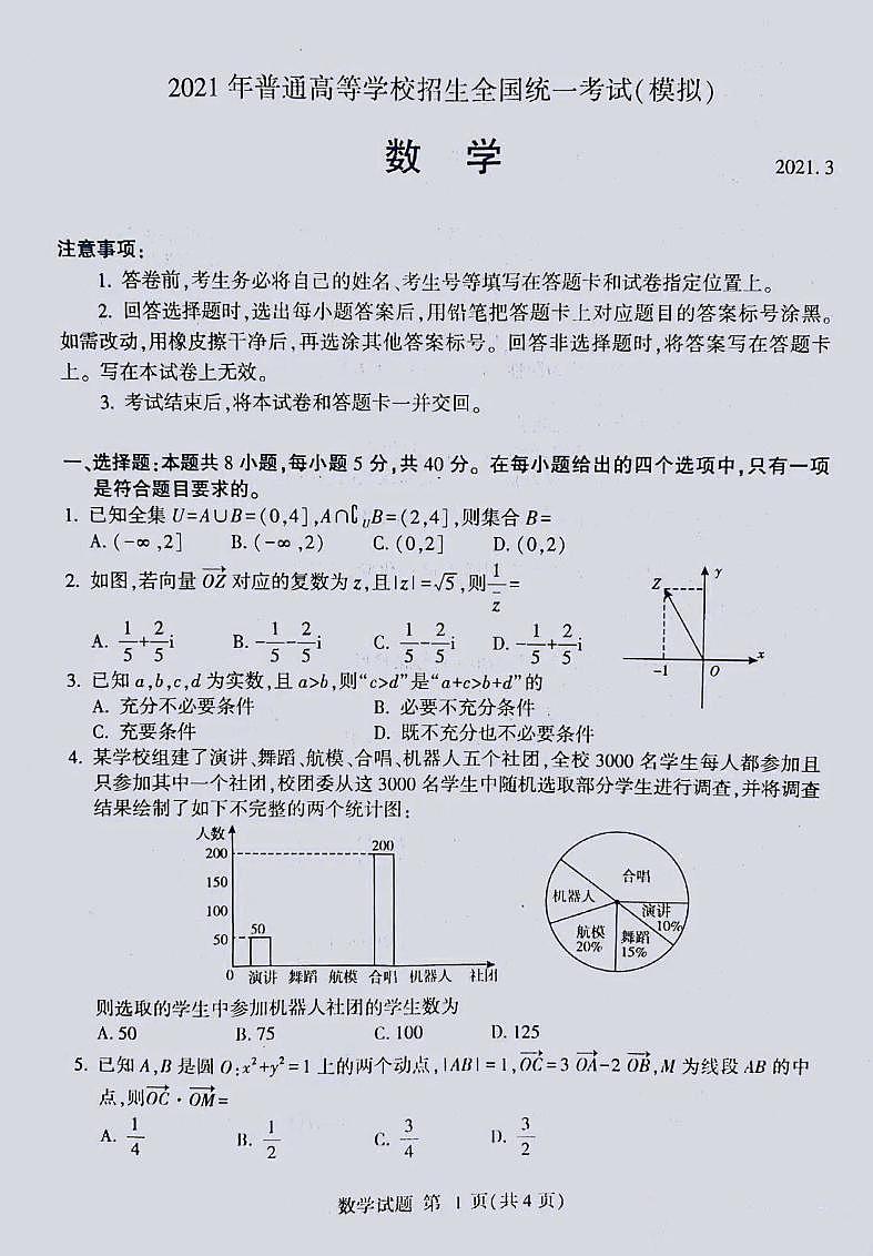 山东省临沂市2021届高三下学期一模考试 数学 PDF版含答案练习题第1页