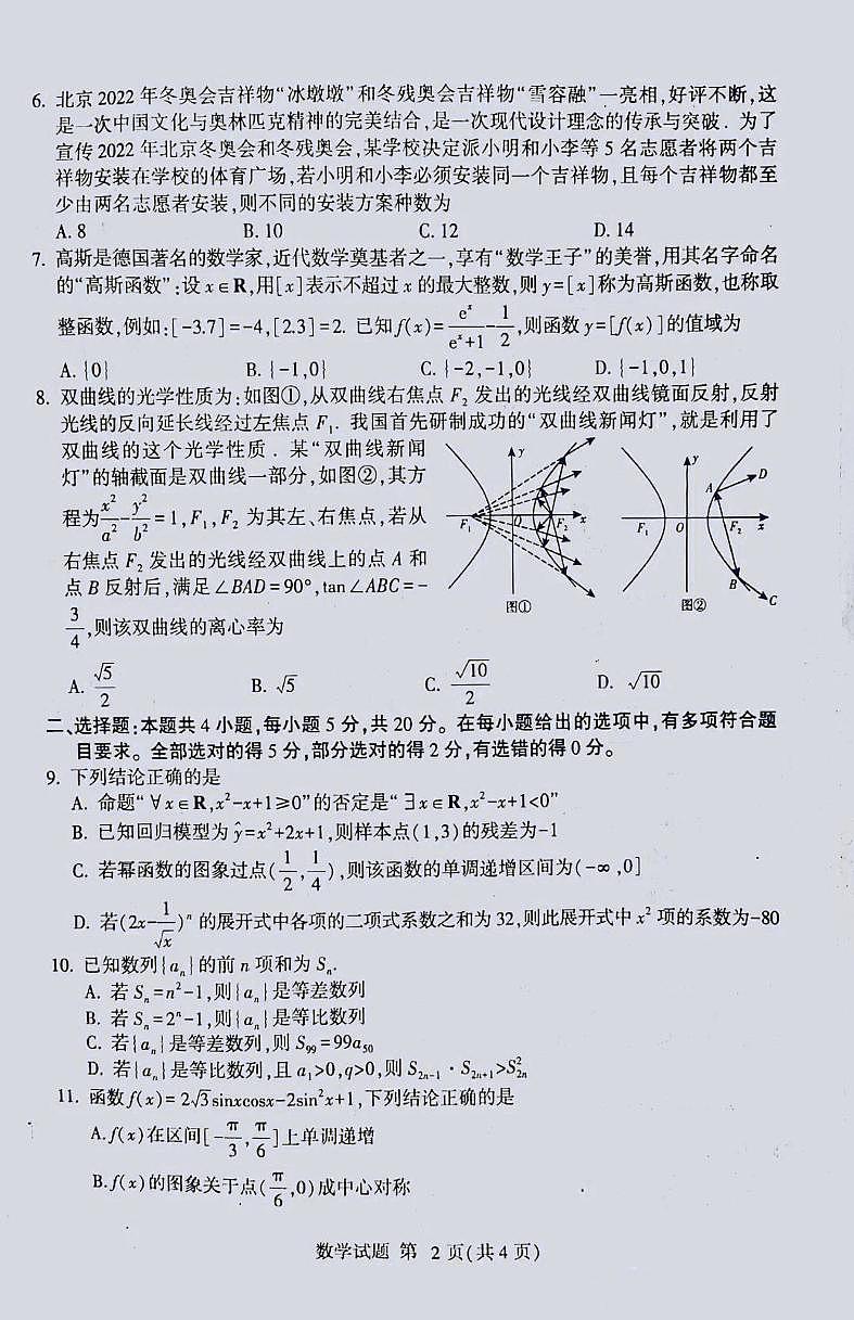 山东省临沂市2021届高三下学期一模考试 数学 PDF版含答案练习题第2页
