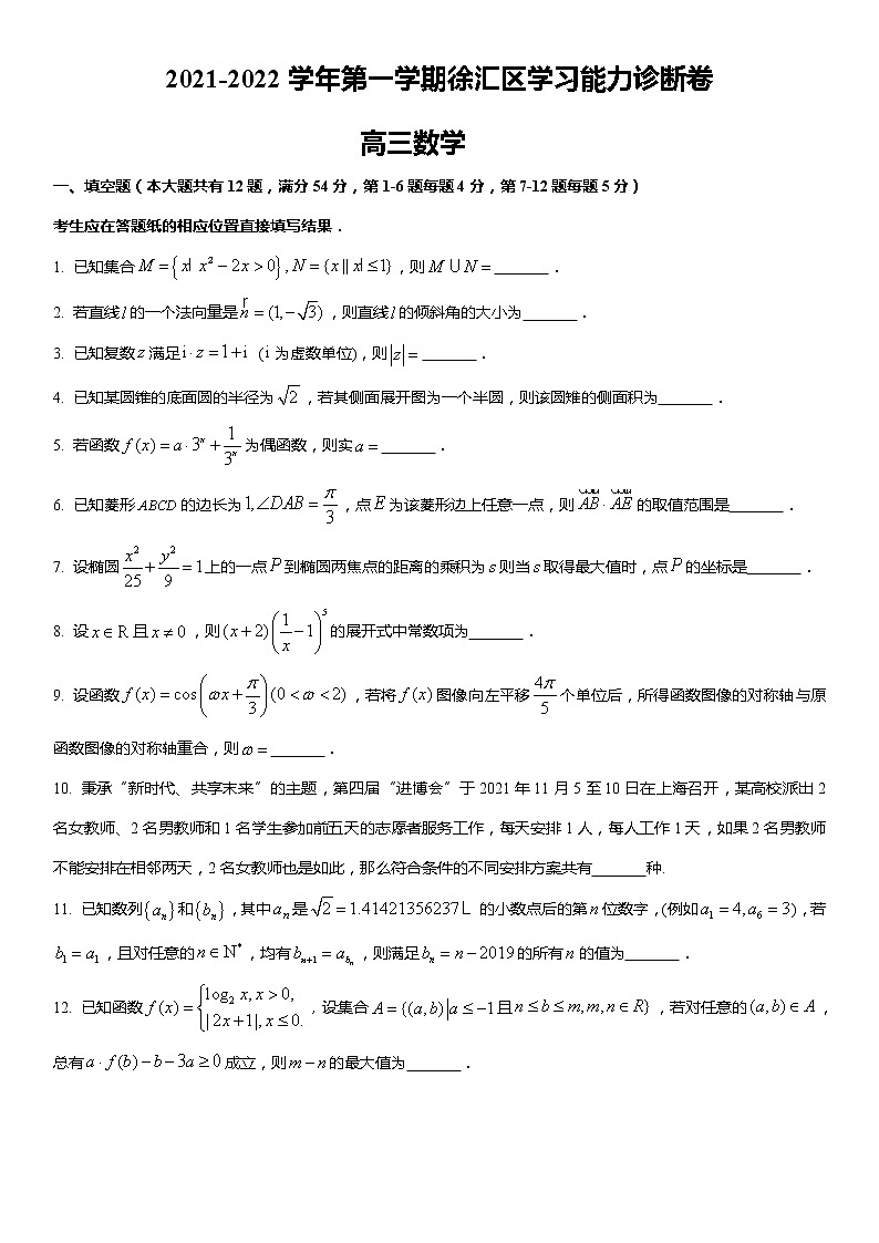 数学 上海市徐汇区2021-2022学年高三上学期一模数学试卷01