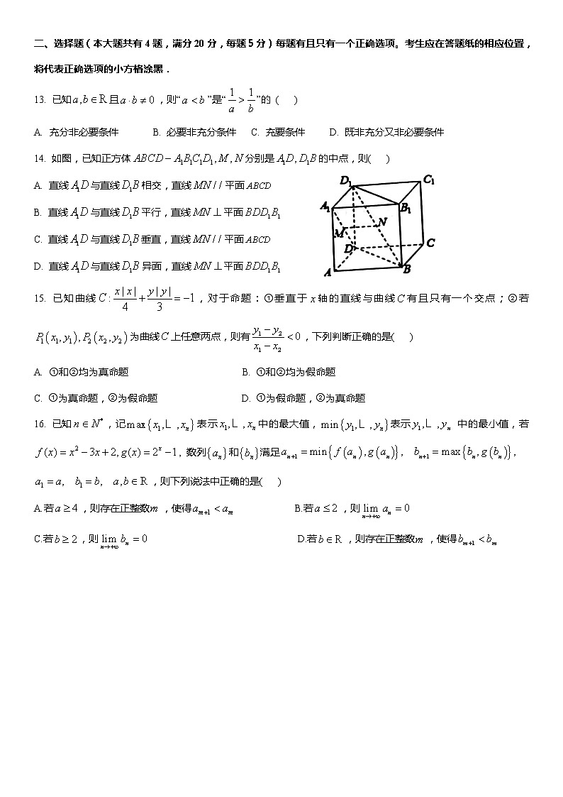数学 上海市徐汇区2021-2022学年高三上学期一模数学试卷02