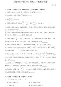 数学 上海市长宁区区2021-2022学年高三上学期一模数学试卷