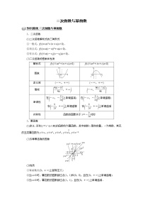 高端精品高中数学二轮专题-二次函数与幂函数（带答案）教案