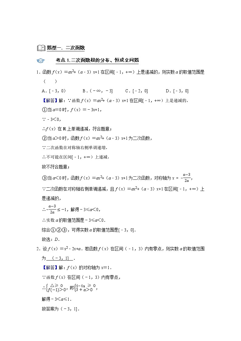 高端精品高中数学二轮专题-二次函数与幂函数（带答案）教案第2页