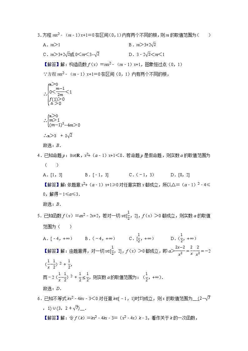 高端精品高中数学二轮专题-二次函数与幂函数（带答案）教案第3页
