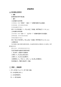 高端精品高中数学二轮专题-逻辑用语（带答案）教案