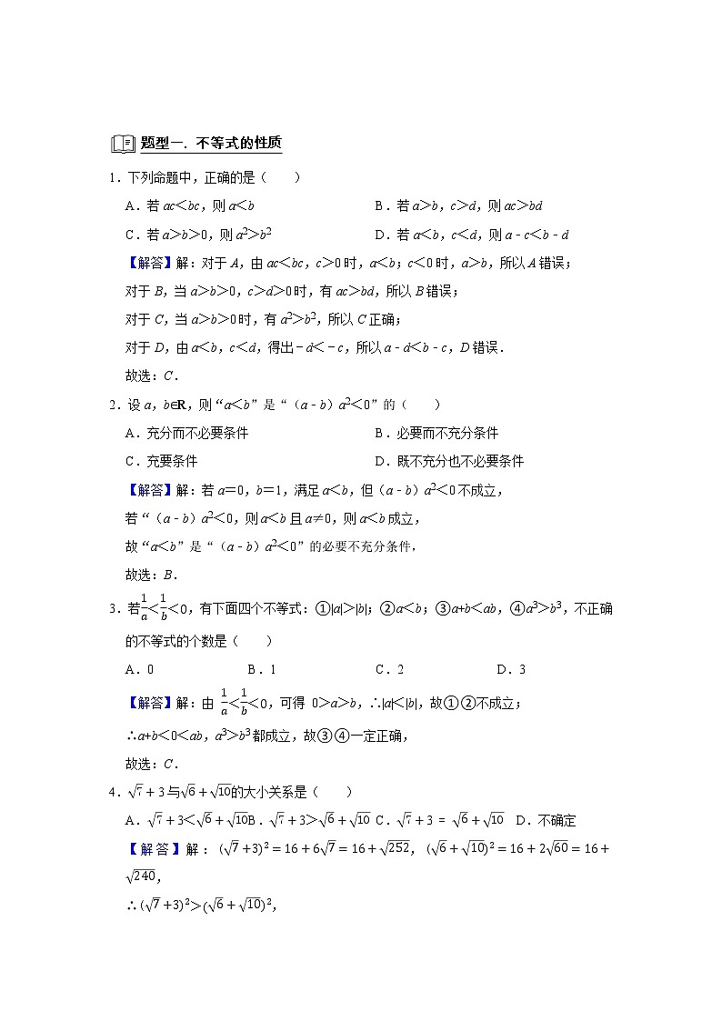 高端精品高中数学二轮专题-不等式（带答案）教案第2页