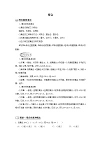 高端精品高中数学二轮专题-集合（带答案）教案