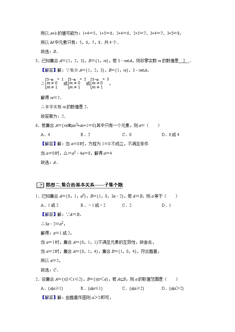 高端精品高中数学二轮专题-集合（带答案）教案03