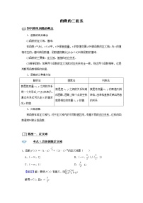 高端精品高中数学二轮专题-函数的三要素（带答案）教案