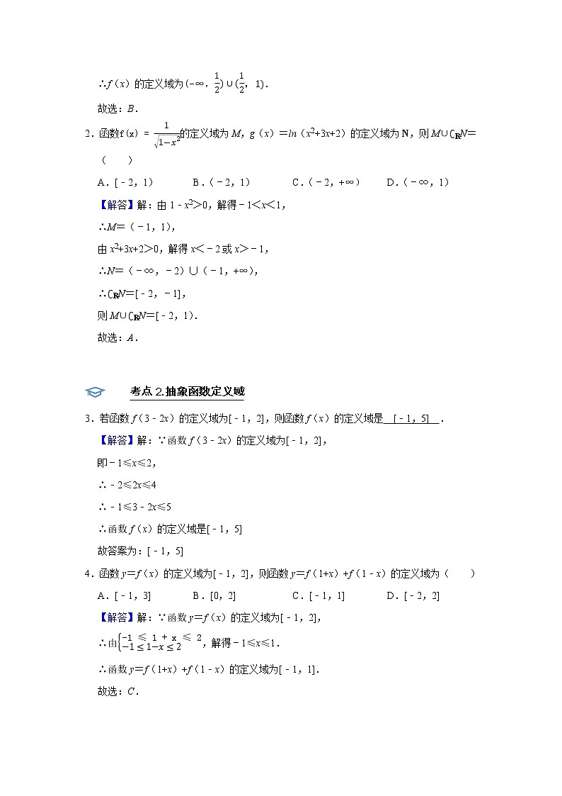 高端精品高中数学二轮专题-函数的三要素（带答案）教案第2页