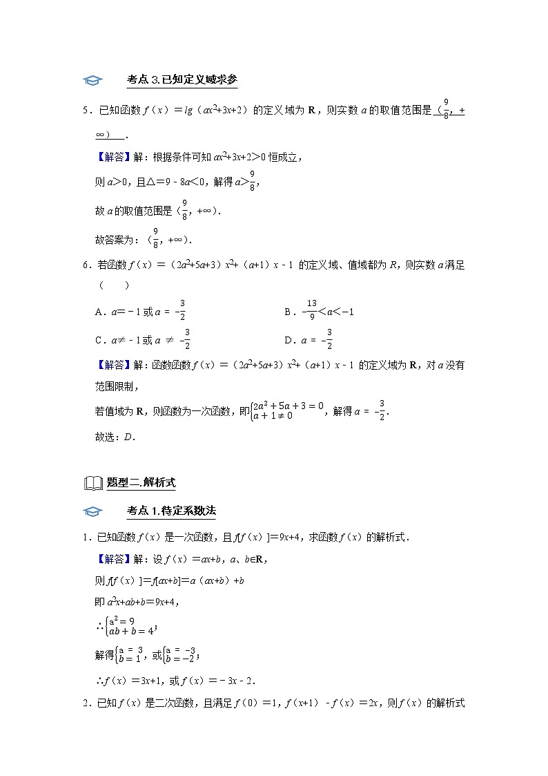 高端精品高中数学二轮专题-函数的三要素（带答案）教案第3页