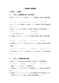 高端精品高中数学二轮专题-二次函数与幂函数教案