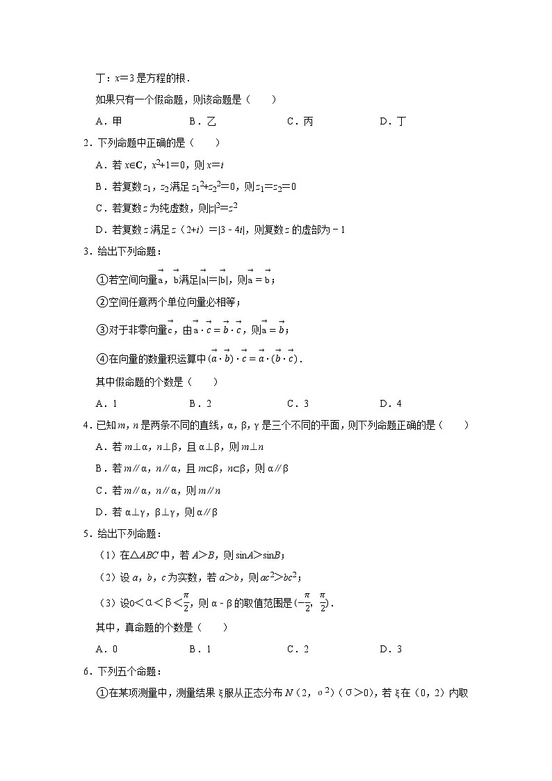 高端精品高中数学二轮专题-逻辑用语教案02