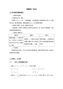 高端精品高中数学二轮专题-函数的三要素教案