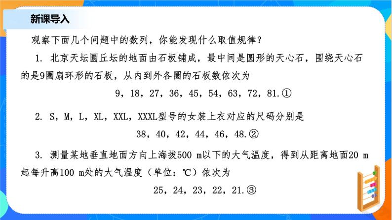 （新教材）4.2.1等差数列的概念（第一课时）课件+教案+练习02