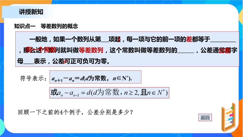 （新教材）4.2.1等差数列的概念（第一课时）课件+教案+练习05