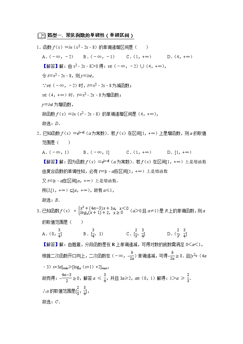 高端精品高中数学二轮专题-单调性（带答案）教案第2页