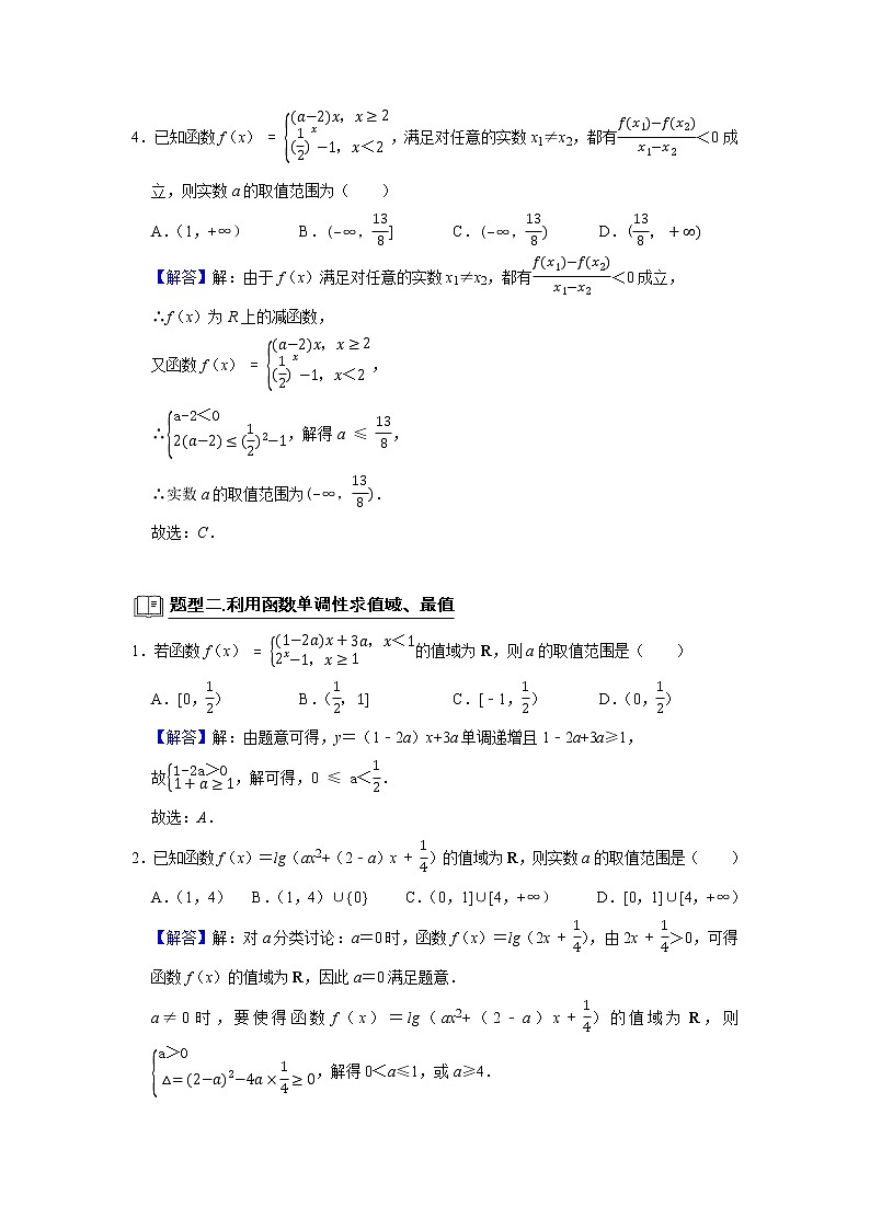 高端精品高中数学二轮专题-单调性（带答案）教案第3页
