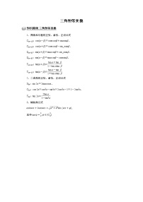 高端精品高中数学二轮专题-三角恒等变换（带答案）教案