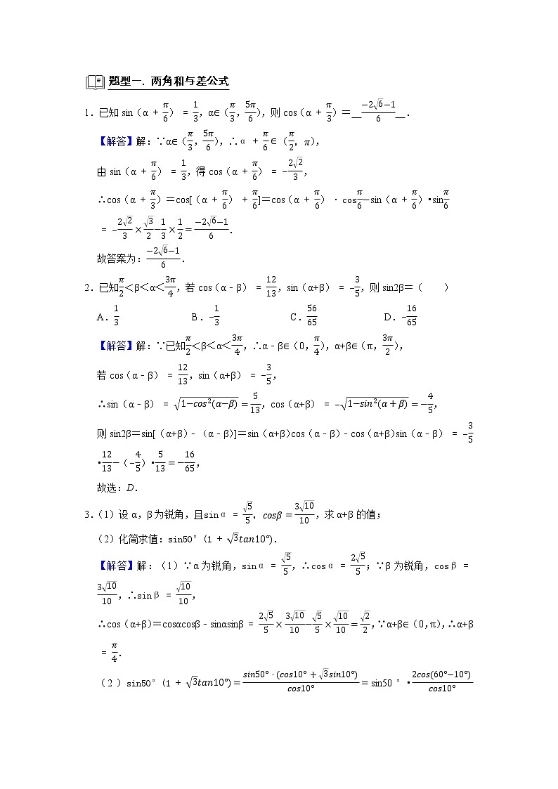 高端精品高中数学二轮专题-三角恒等变换（带答案）教案第2页
