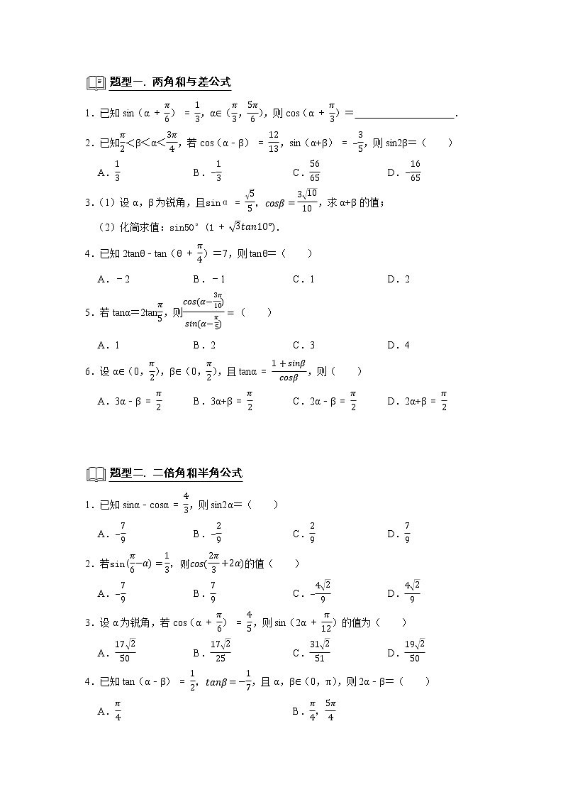 高端精品高中数学二轮专题-三角恒等变换教案02