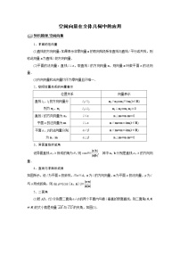 高端精品高中数学二轮专题-空间向量在立体几何中的应用（带答案）教案