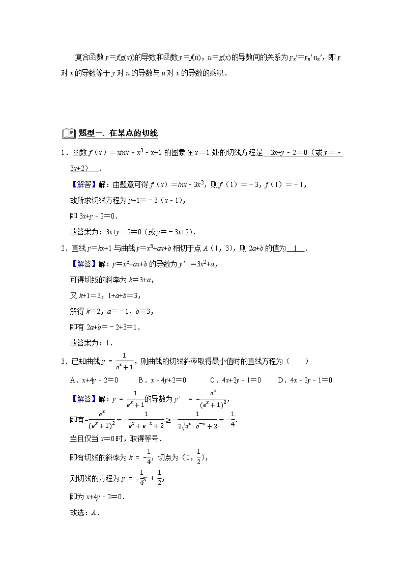 高端精品高中数学二轮专题-导数的几何意义（带答案）教案第2页
