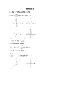 高端精品高中数学二轮专题-函数图像（带答案）教案