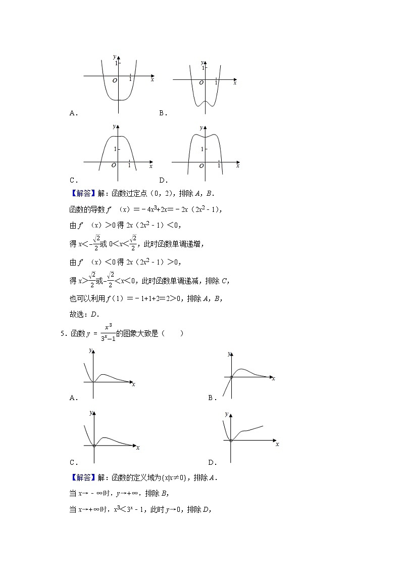 高端精品高中数学二轮专题-函数图像（带答案）教案03