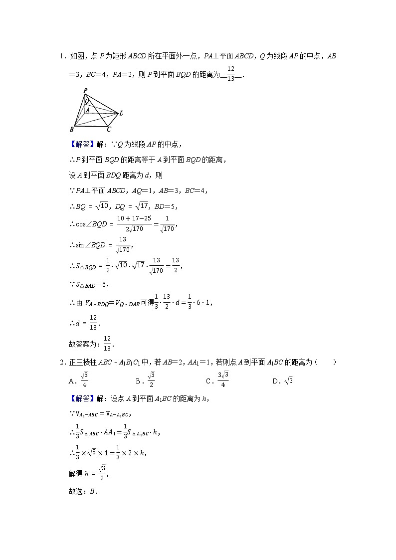 高端精品高中数学二轮专题-空间角与空间距离（带答案）教案02