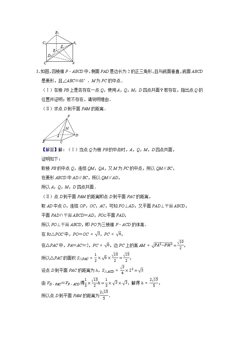 高端精品高中数学二轮专题-空间角与空间距离（带答案）教案03