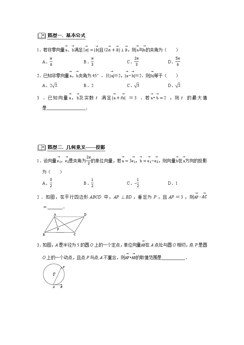 高端精品高中数学二轮专题-平面向量（数量积）教案第2页