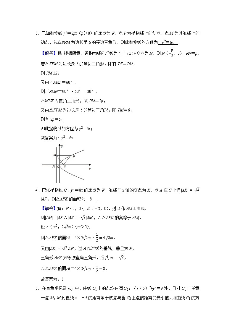 高端精品高中数学二轮专题-抛物线（带答案）教案第3页
