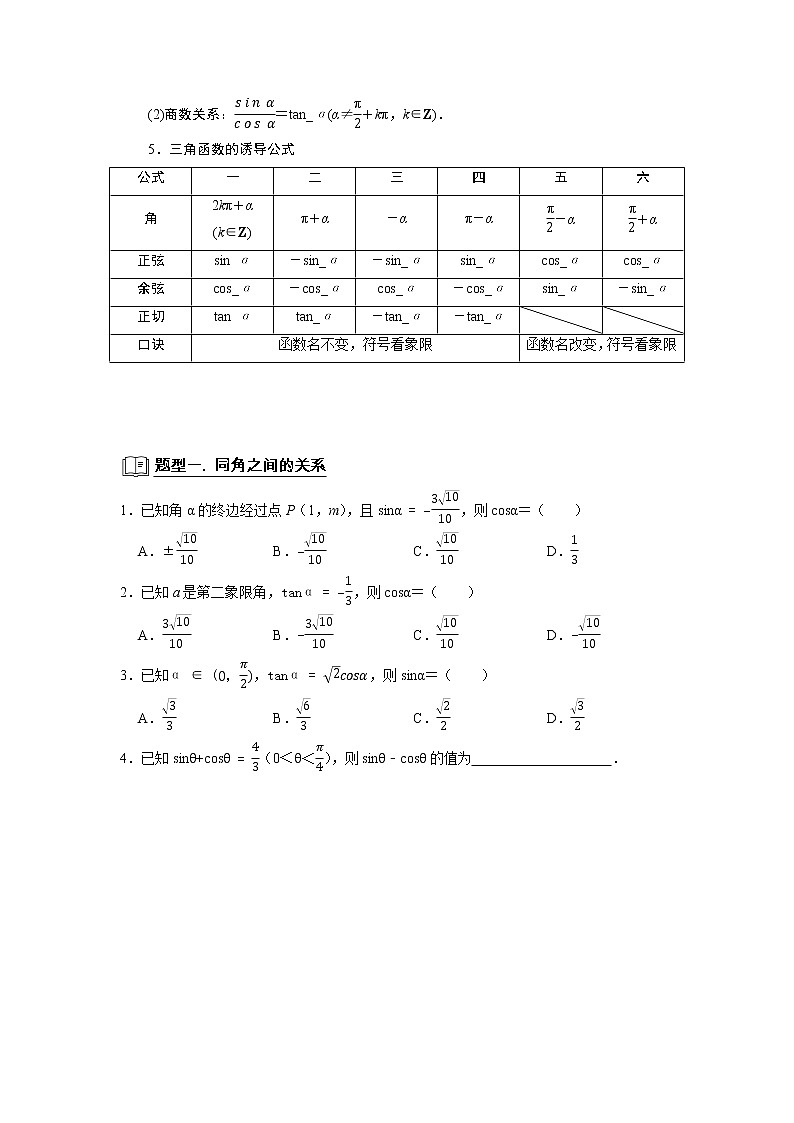 高端精品高中数学二轮专题-任意角的三角函数教案02