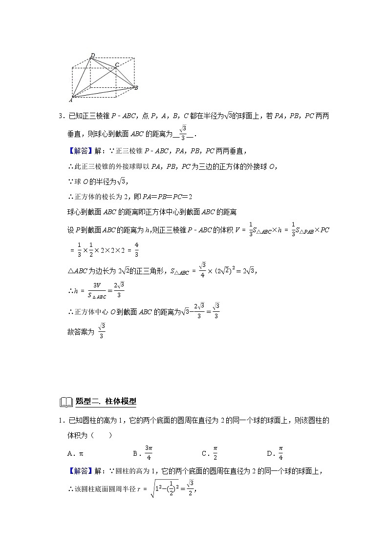 高端精品高中数学二轮专题-外接球和内切球（带答案）教案02