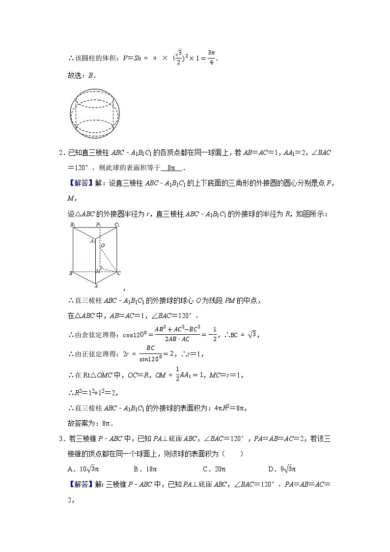 高端精品高中数学二轮专题-外接球和内切球（带答案）教案03