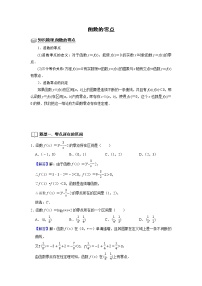 高端精品高中数学二轮专题-函数零点（带答案）教案