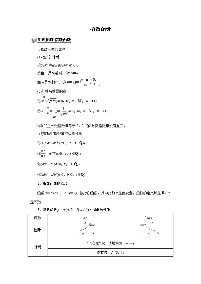 高端精品高中数学二轮专题-指数函数（带答案）教案第1页