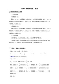 高端精品高中数学二轮专题-导数与函数的极值、最值（带答案）教案