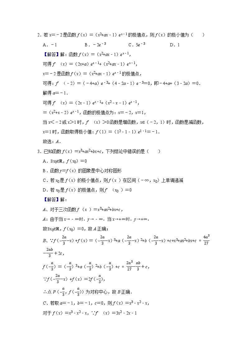 高端精品高中数学二轮专题-导数与函数的极值、最值（带答案）教案02