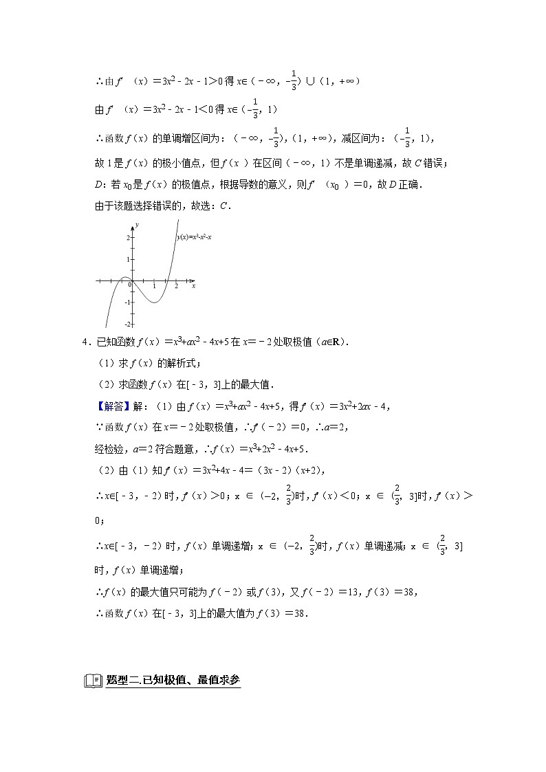 高端精品高中数学二轮专题-导数与函数的极值、最值（带答案）教案03
