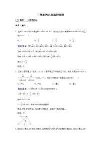 高端精品高中数学二轮专题-平面向量（三角形四心及奔驰定理）（带答案）教案