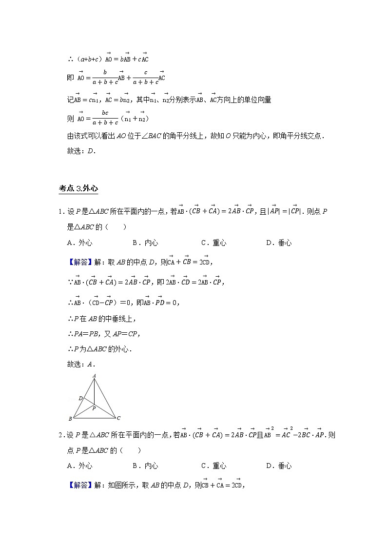 高端精品高中数学二轮专题-平面向量（三角形四心及奔驰定理）（带答案）教案第3页