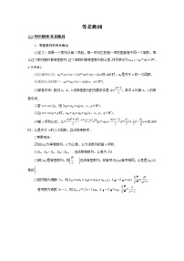 高端精品高中数学二轮专题-等差数列（带答案）教案