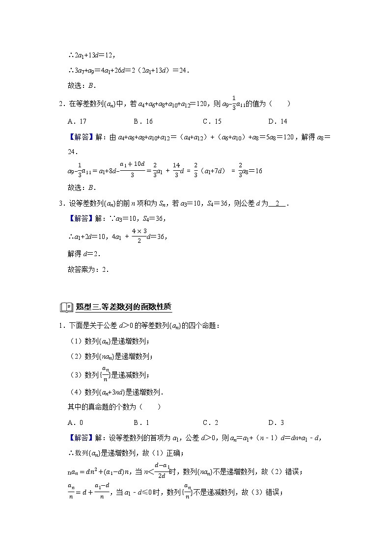 高端精品高中数学二轮专题-等差数列（带答案）教案第3页