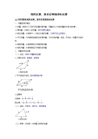 高端精品高中数学二轮专题-平面向量（线性运算、基本定理和坐标运算）教案