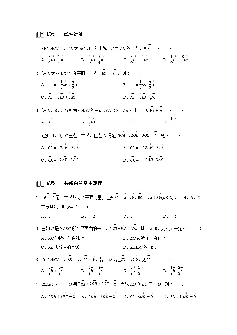 高端精品高中数学二轮专题-平面向量（线性运算、基本定理和坐标运算）教案第3页